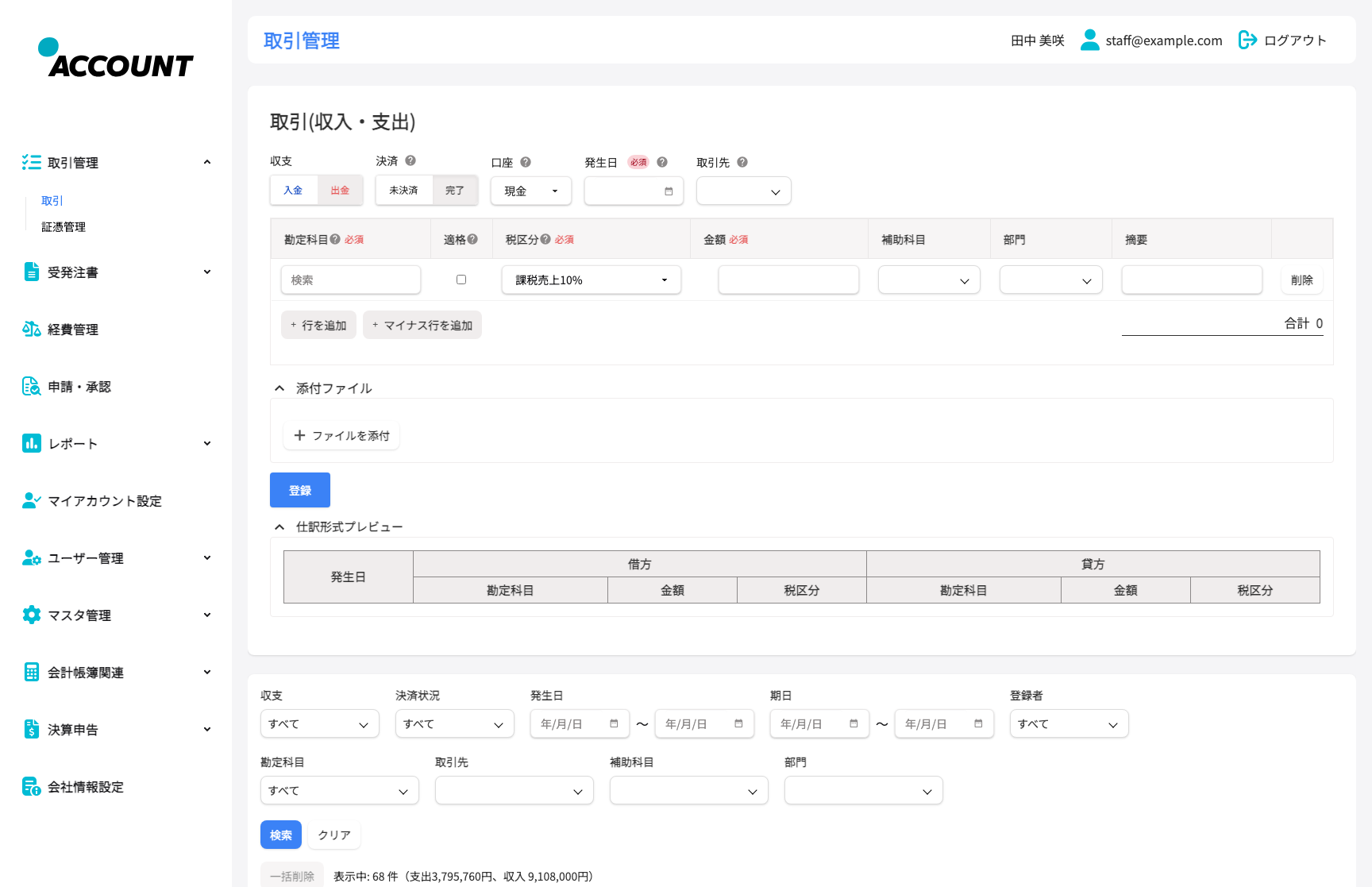 仕訳入力