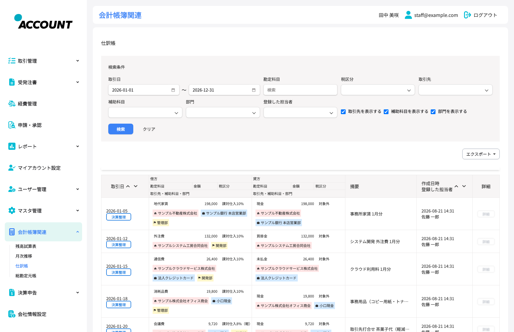 取引管理