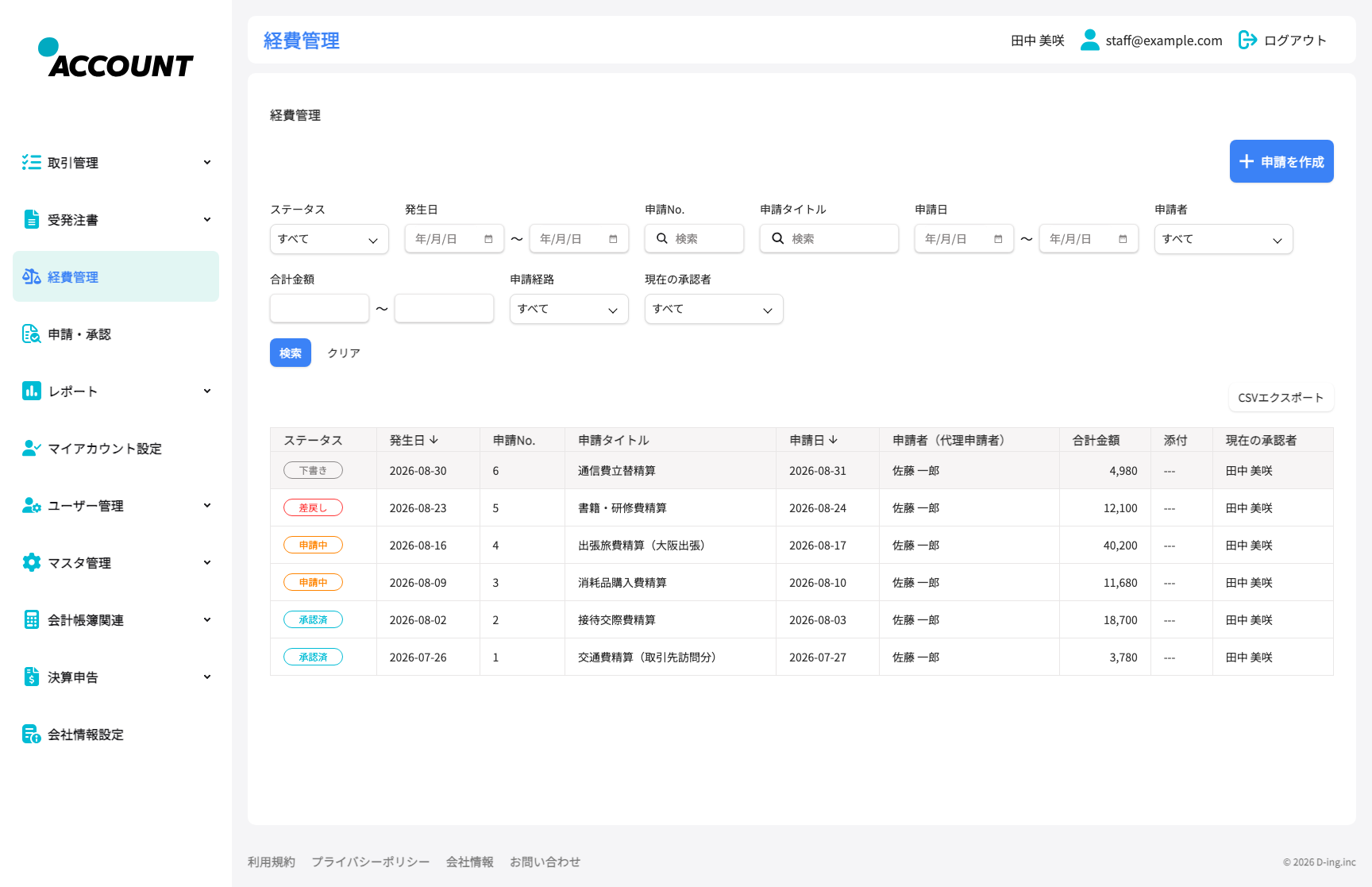 ワークフロー / 経費精算