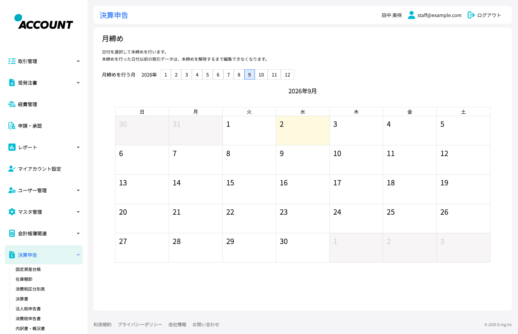 月次推移管理