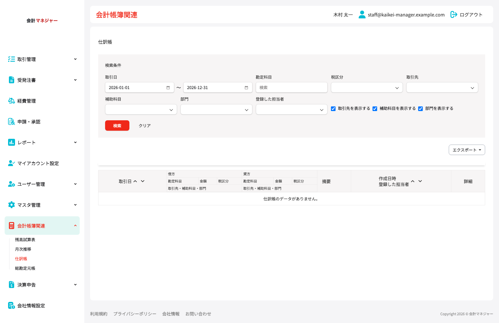 取引管理