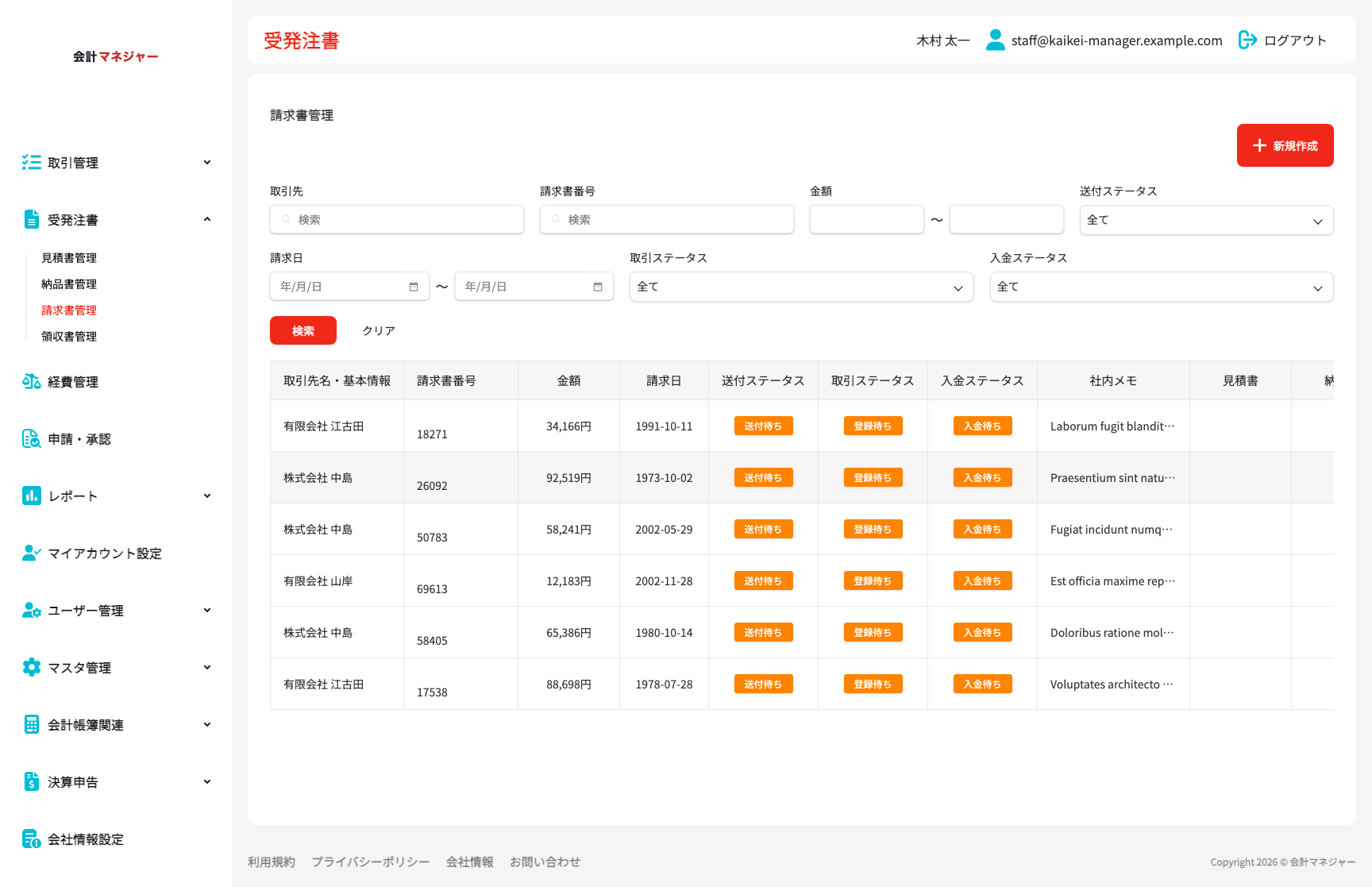 各種書類管理