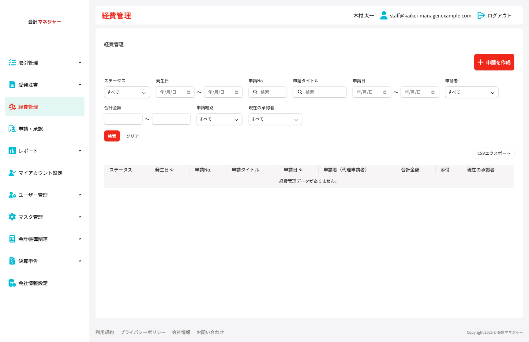 ワークフロー / 経費精算