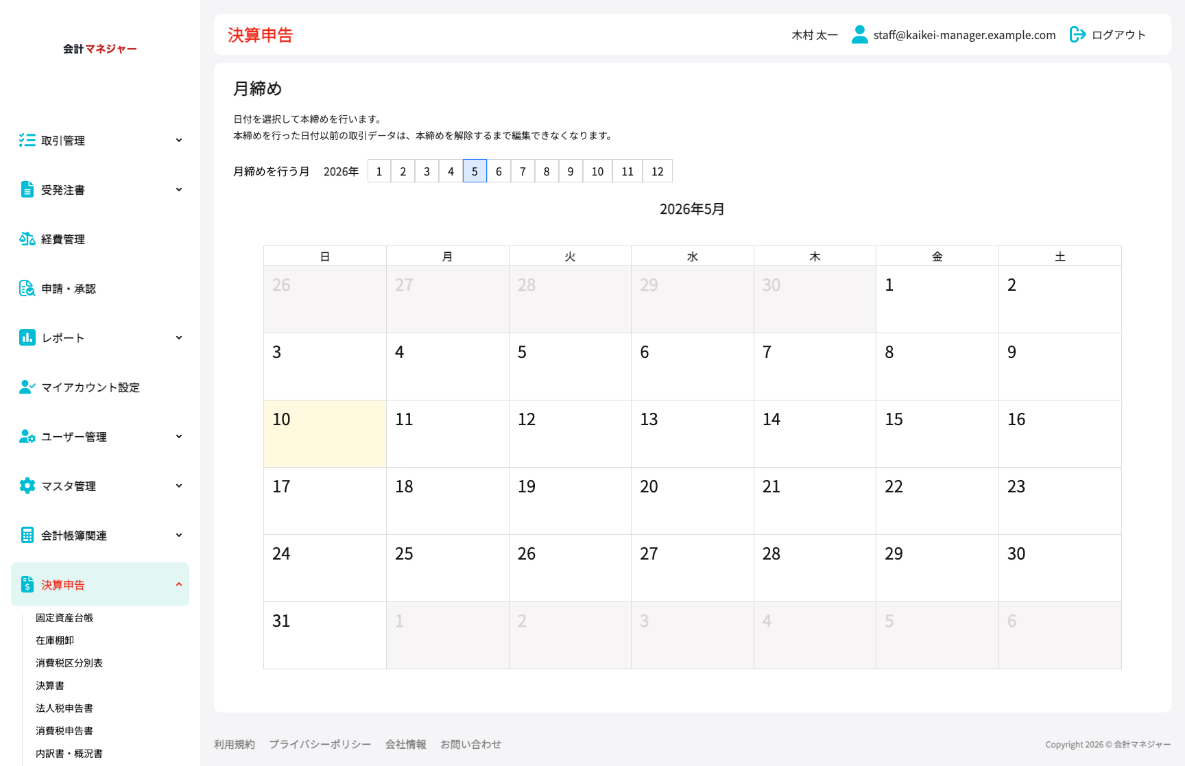 月次推移管理
