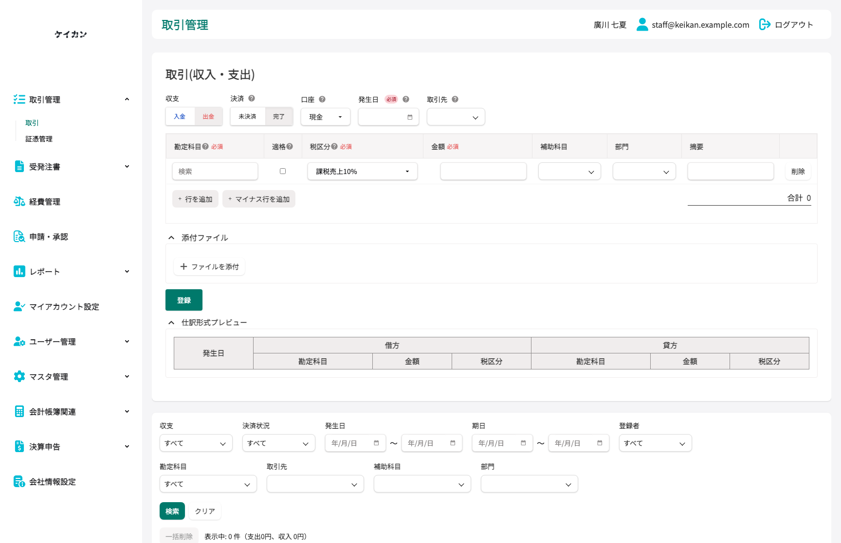 仕訳入力