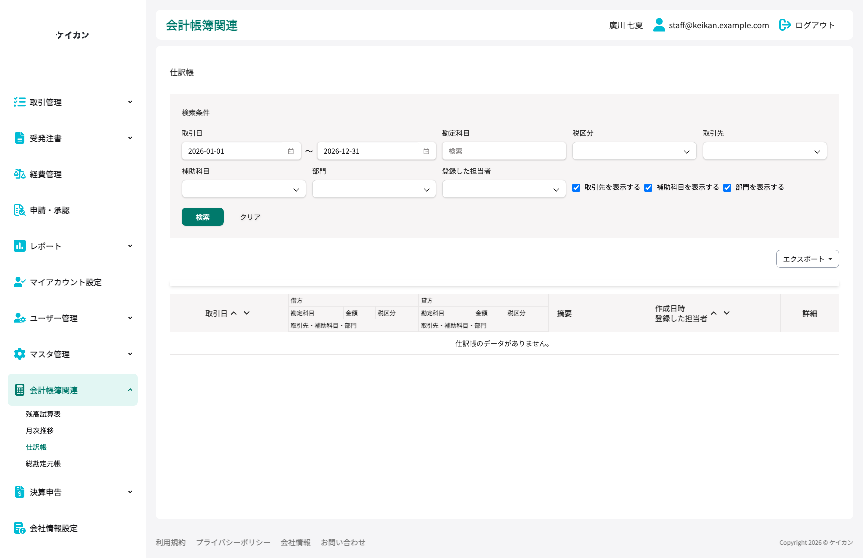 取引管理