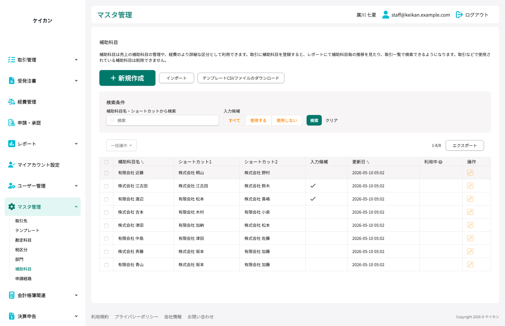 マスタ管理