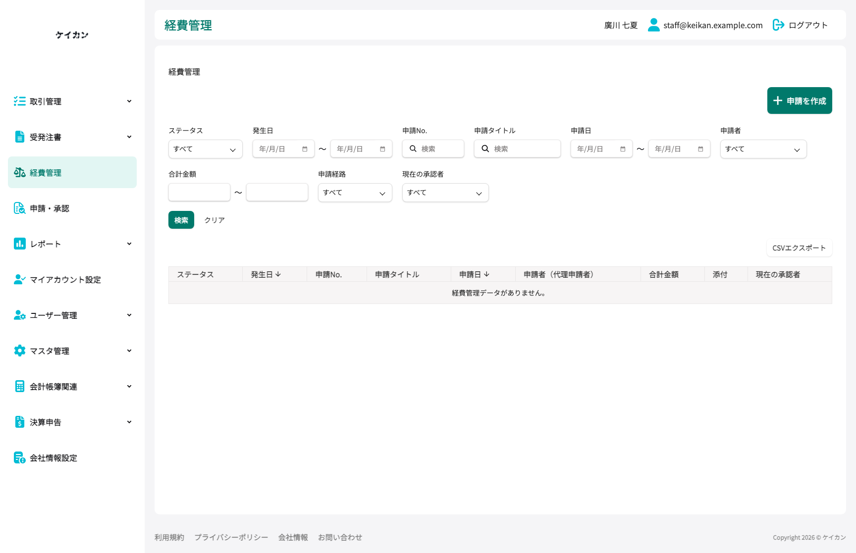 ワークフロー / 経費精算
