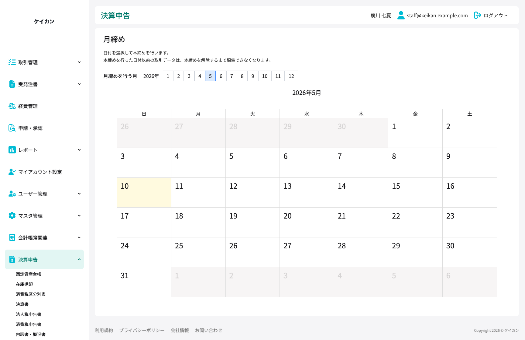 月次推移管理