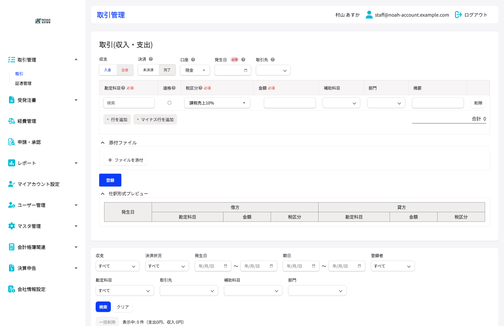 仕訳入力
