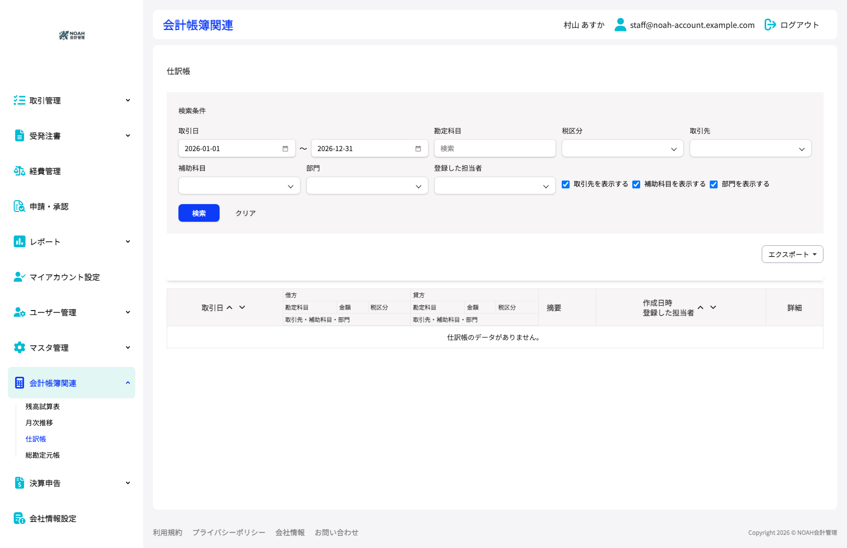 取引管理