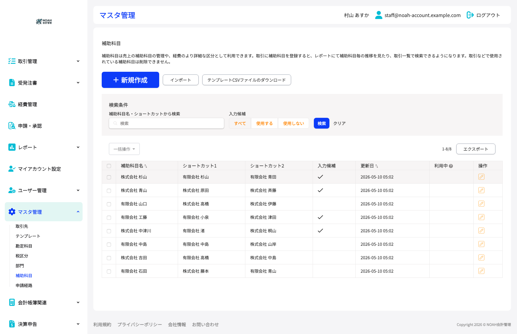 マスタ管理