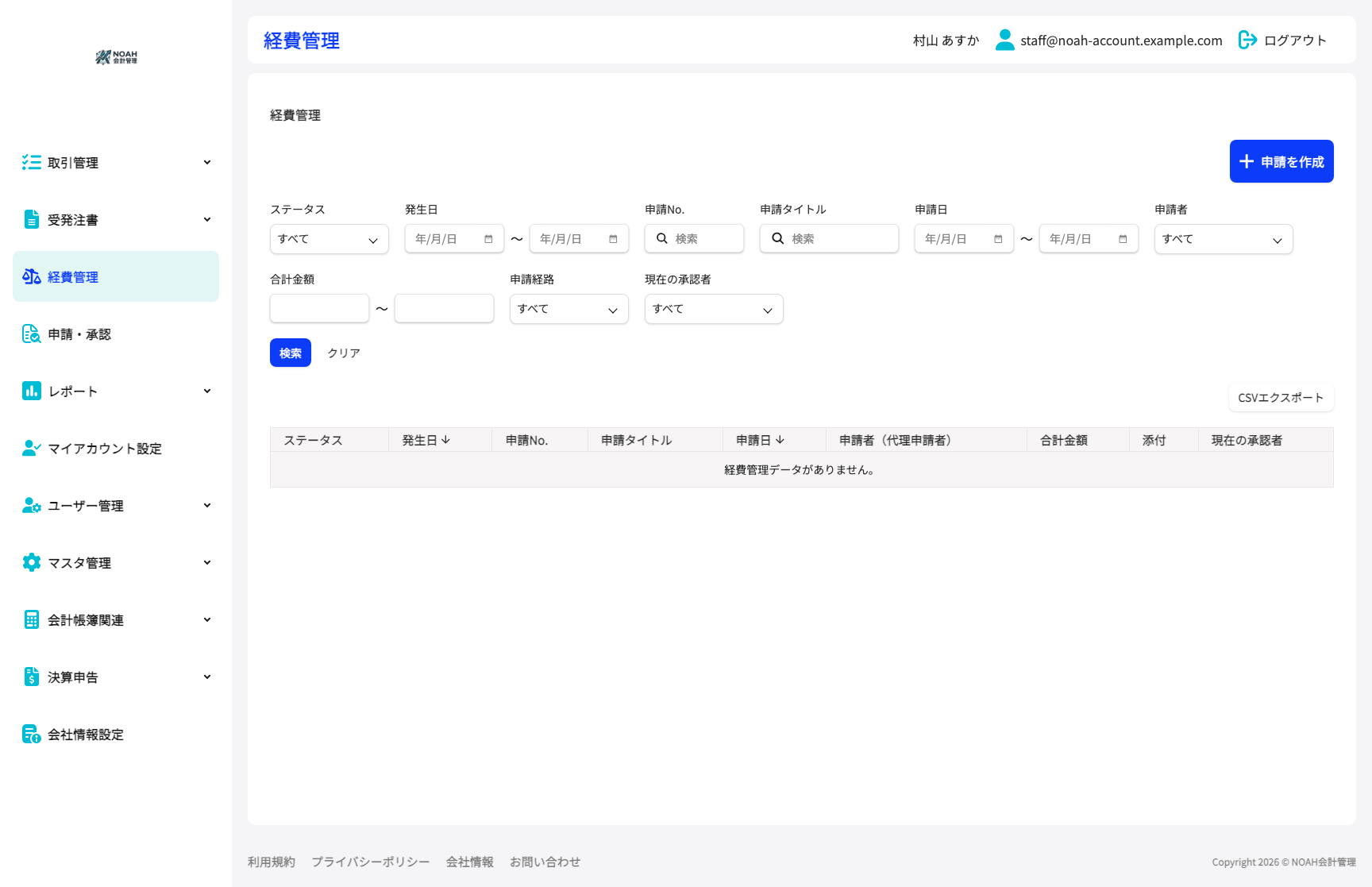 ワークフロー / 経費精算