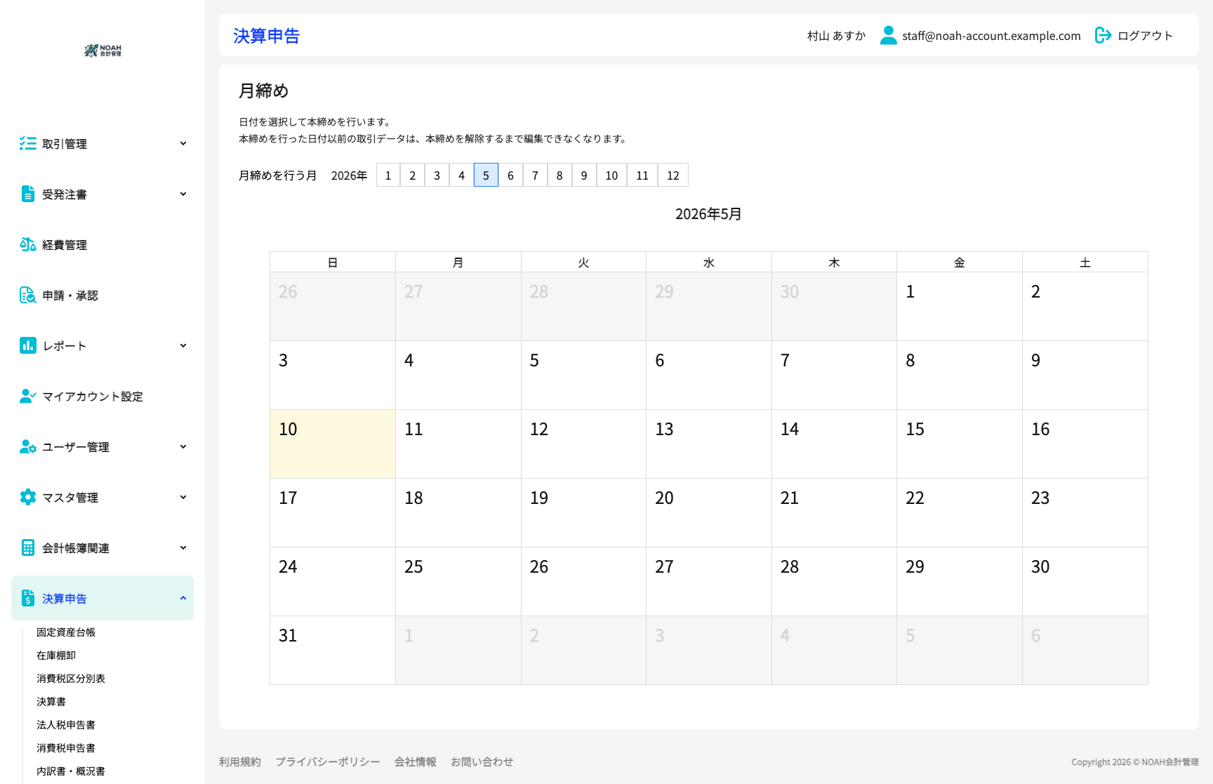月次推移管理