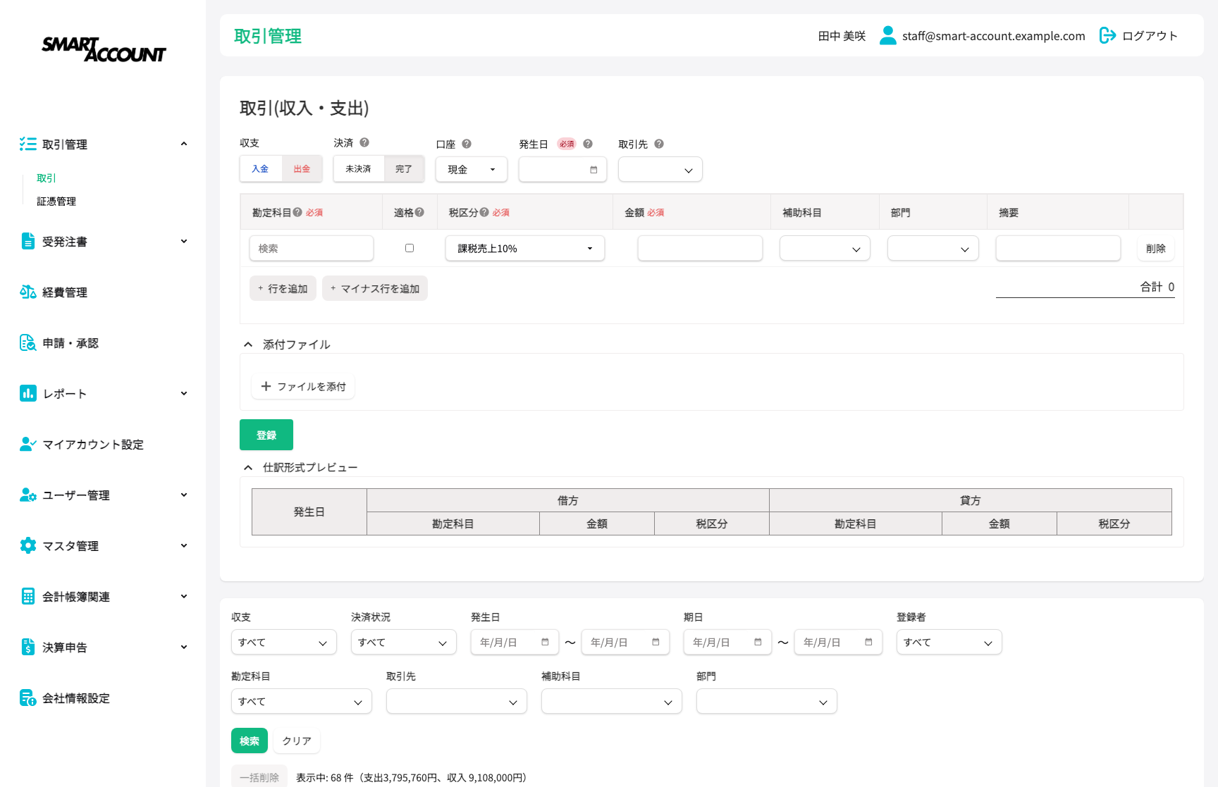 仕訳入力