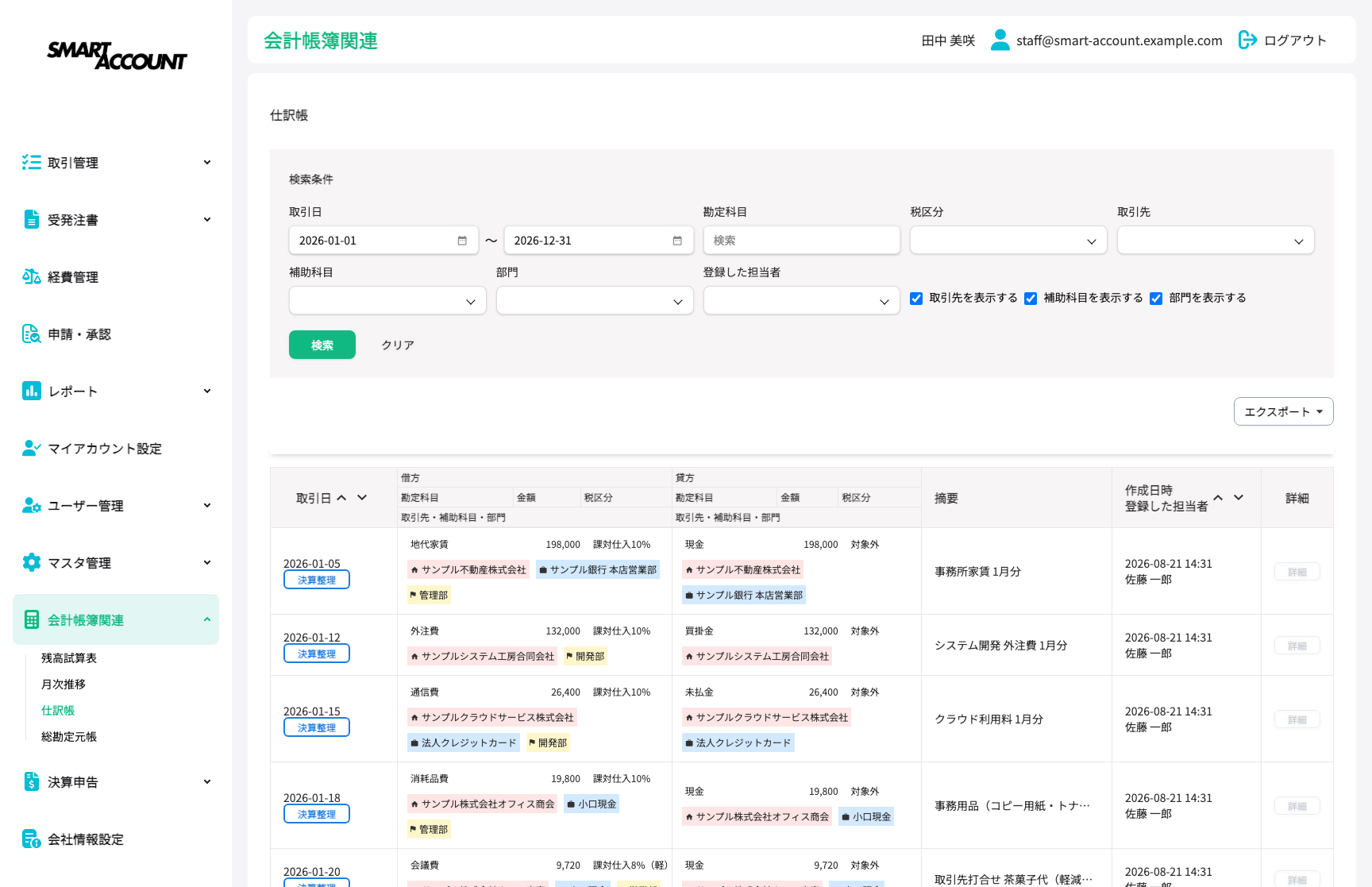 取引管理