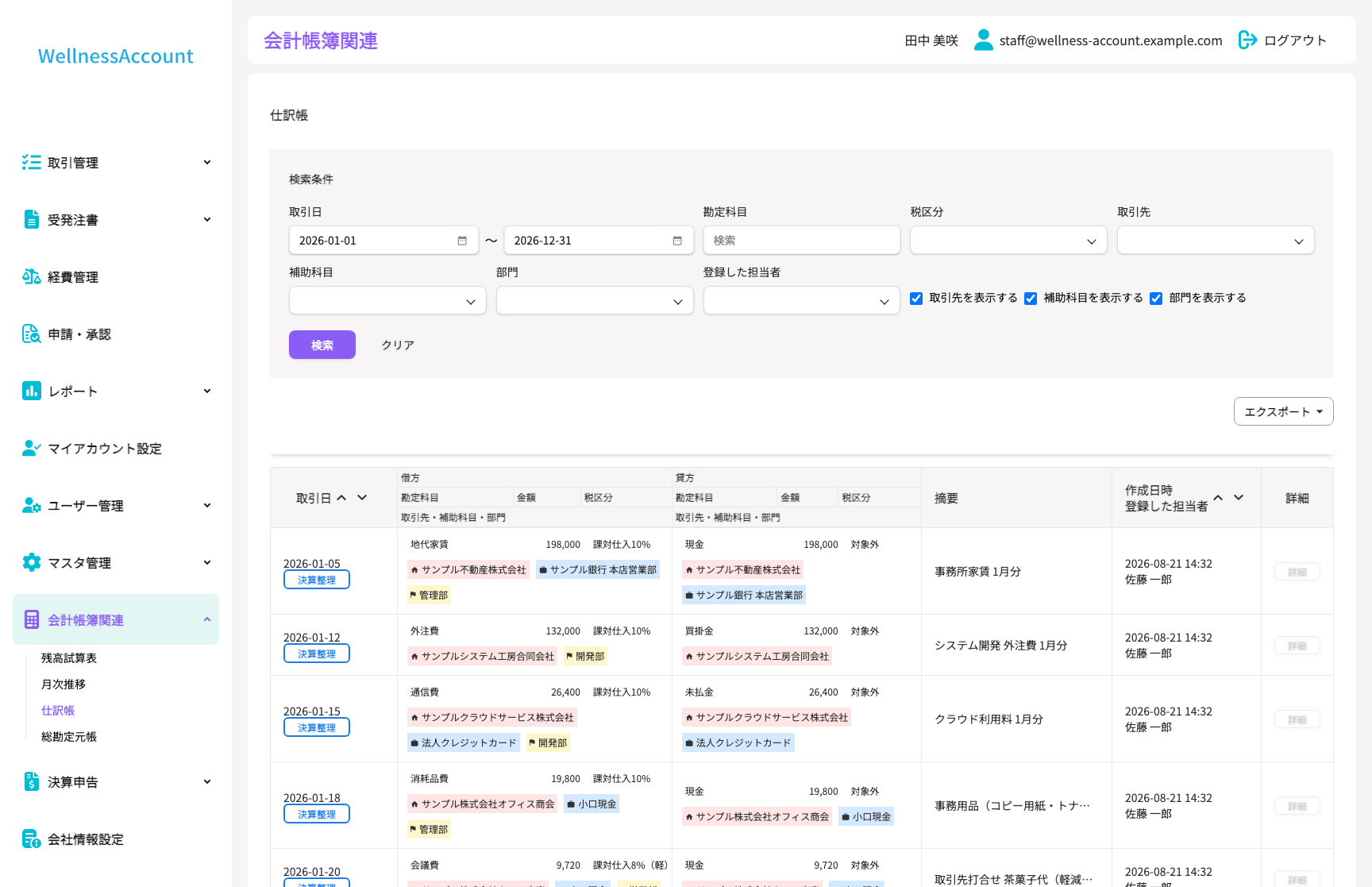 取引管理