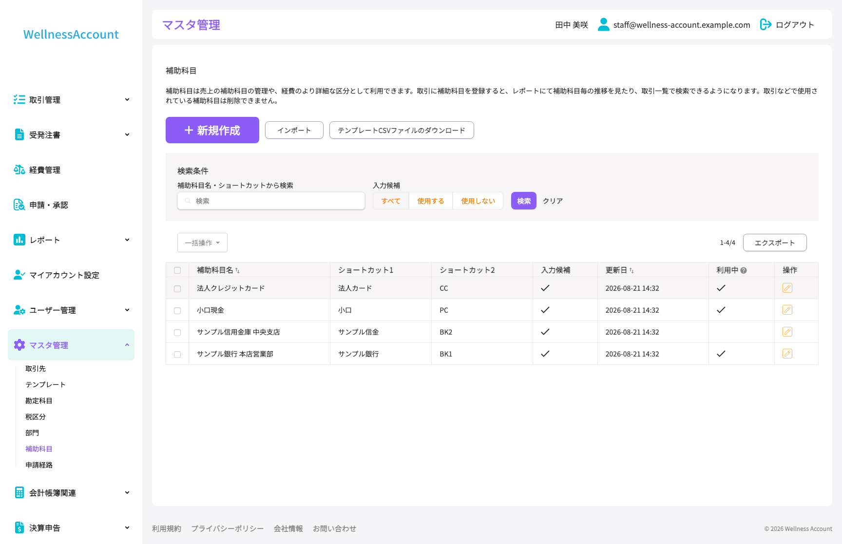 マスタ管理